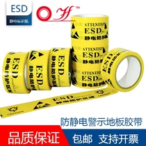 Landmark wire tape ESD anti-static identification tape Electrostatic protection area 4 8CM6 0 wide floor surface alert