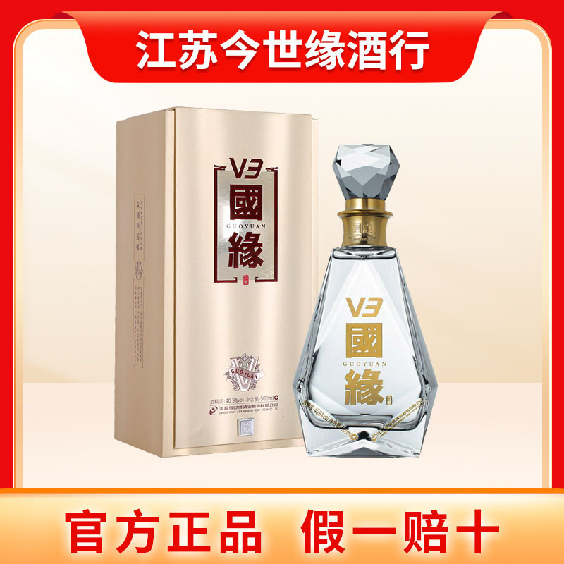 v3国缘酒-v3国缘酒促销价格、v3国缘酒品牌- 淘宝