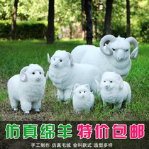 Will be called simulation sheep model animal specimen supermarket decoration feng shui ornaments big and small plush toy doll sheep