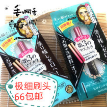Spot Japanese kiss me 3rd generation qualified ultra-extreme fine mascara 360 degrees without dead angle small brush head green box