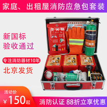 New fire emergency kit household set three home court safety emergency kit fire escape equipment