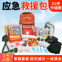 Emergency rescue package Earthquake family disaster prevention Civil defense emergency package Doomsday survival package Reserve person preparedness war escape package