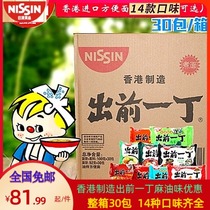  Imported from Hong Kong Nissin out of the previous Ding instant noodles sesame oil flavor 100g*30 whole box combination package single flavor can be spelled