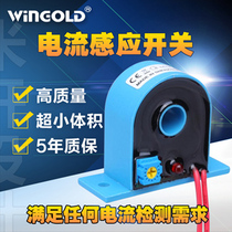 WINGOLD Wei solid adjustable current sensing switch LC22 high sensitive AC small current high current