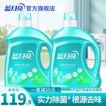 Blue moon sterilization to taste laundry detergent 3kg * 2 bottles of orange flower fragrance laundry care wholesale official website