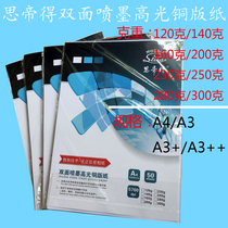 200g Sidder double-sided inkjet high gloss coated paper a4 color spray coated paper photo paper a3 business card sea newspaper 300g