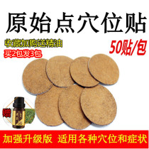 Original point fever ginger paste knee paste physiotherapy hot compress motion sickness belly agent joint acupoint cervical vertebra Zusanli 50 tablets