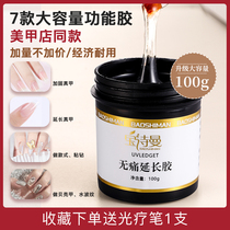 100g large capacity nail extension glue painless phototherapy glue multifunctional model reinforced glue nail shop dedicated