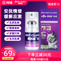 Felloway Feromont Cat with feliway to prevent cat urine stress soothing mood Fei Wei Spray 20ml
