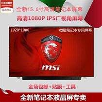 msi msi GE60 GE62 MVR GP60 GP62 GL62M notebook LCD screen IPS computer screen