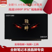 Shenzhou God of War K650D K610D C K670D Z6 Z7 M T6 15 6 inch IPS laptop screen