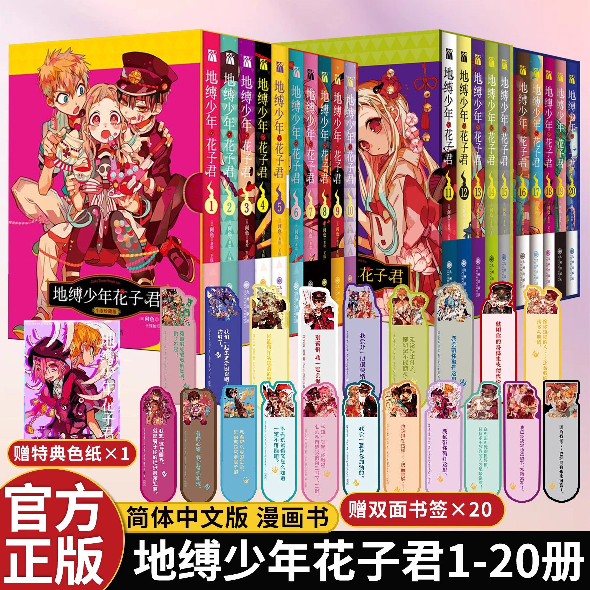 地縛少年花子くん1〜18 地縛少年花子くん 1~18巻 Amazon.co.jp: 地縛少年 花子くん 18巻