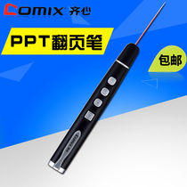 Qinxin B1053 page Pip laser pointer infrared whip pen black screen card projection computer pointer office