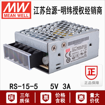 5V power RS-15-5 Taiwan Mingwei AC-DC metal mesh housing DC flat plate converter 15W 3A transformer
