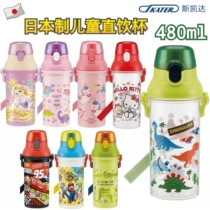 skater skater skater childrens water Cup summer straight cup baby kindergarten schoolboy kettle boys and girls
