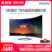 Philips 32-inch 1500R curved 2K display High-definition wide color gamut 75Hz gaming game PS5 wall-mounted LCD computer screen 325E (SF issued 200 coupons on the same day)