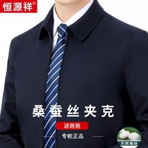 Hengyuanxiang mulberry silk jacket male middle-aged father dress loose large size leading cadre civil servant coat thin