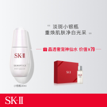 SK-II small silver bottle facial skin care essence repair hydrating water spot brightening skin color fade pigment skllsk2