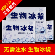 Biological ice pack repeated use No need to inject water Summer fresh frozen fruit food express transport Repeated cold compress