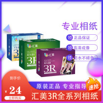 Huimei 3R 200g 230g 260g 265g Photo paper 5 inch high-gloss diamond photo paper Printing photo paper