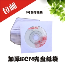  (3 inch 8CM small CD bag)CD bag 3 inch CD bag 8 cm small CD bag Small DVD bag three inch light