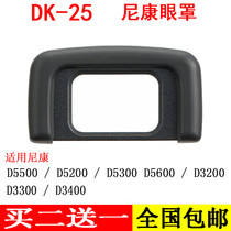 Nikon D3200 D3300 D3400 D5200 Camera Eyepiece Eyepiece viewfinder Protective cover DK-25 Accessories