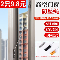 Dinggu outer window opening anti-falling lock wire rope Broken bridge Aluminum alloy casement window lock Push-pull window anti-falling device safety rope