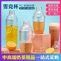 Shaker cup milk tea shop special hand-cranked set with scale Frosted transparent thickened resin lemon cold drink cup and pot