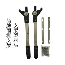 Gu Wanbao Bicycle electric car Child seat canopy Cotton canopy mounting bracket Plastic head canopy accessories