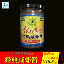 Guangdong Taishan specialty Chuandao salted shrimp paste fishermens homemade shrimp paste shrimp lamb seafood seasoning sauce 400g
