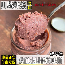 Taishan specialty Xiachuan Island shrimp paste shrimp paste salted shrimp paste Kawajima fishermens homemade seafood seasoning 400g