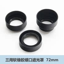 72mm three-purpose rubber hood screw wide-angle telephoto standard three-use soft rubber SLR camera lens