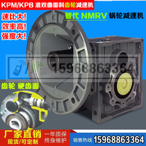KPM63 KPB quasi-hyperboloid helical gear motor instead of NMRV63 worm gear reducer TKM TKB