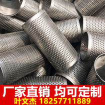 Thickened Y-type filter screen stainless steel punching filter element valve pipeline industrial air conditioning cooling water screen barrel