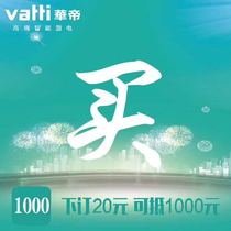 Vantage 1000 yuan coupon order 20 yuan can be 1000 yuan