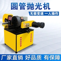 Small round pipe polishing machine outer round rust removal machine stainless steel pipe mirror wire drawing machine desktop bending pipe plane grinding machine