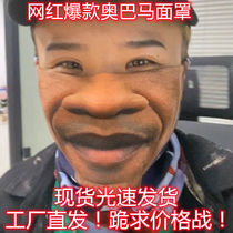 Simulation face mask clown anti-wolf sand sculpture mask half face funny vicious sound Net red Obama ball mask