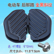 Bicycle electric car pedal foot pedal rear pedal rear wheel rest rear foot rear foot universal accessories