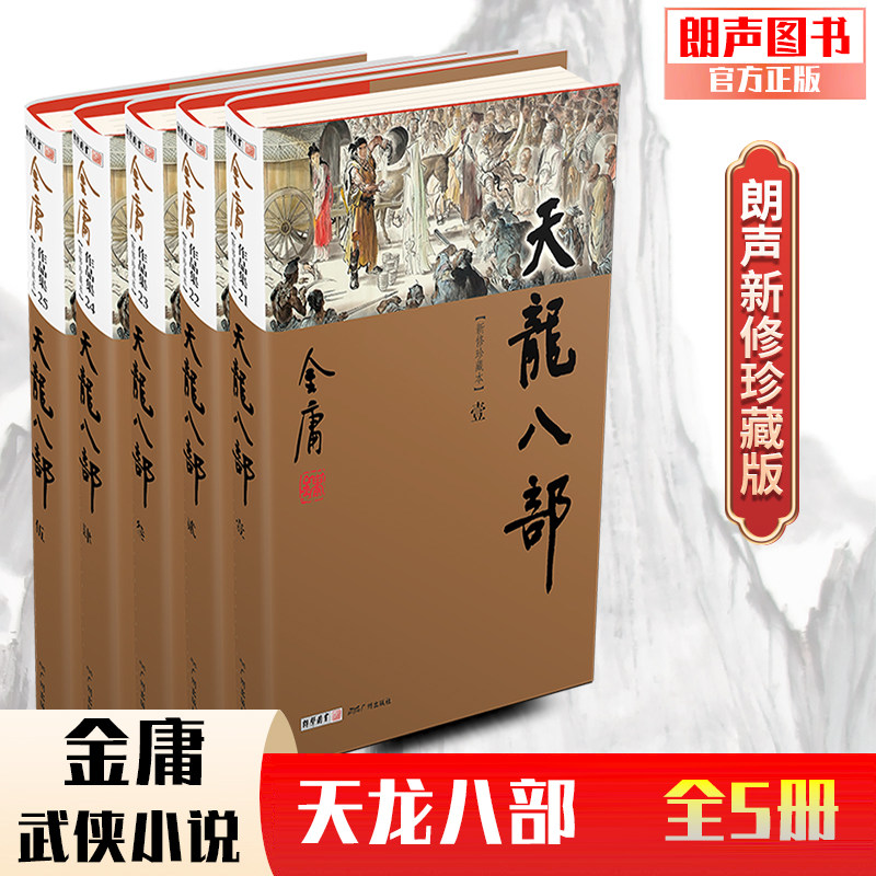 金庸　武侠小説　ハードカバー25冊セット　全て初版 金庸武侠小说全集珍藏版-金庸武侠小说全集珍藏版促销价格、金庸武侠