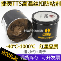 Red Star Jieling TTS high temperature thread anti-stick agent grease 1000 degree bearing grease butter 1KG