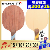 Yingliang Sword world Olympic long glue crazy long glue magic pure wood table tennis bottom plate racket long glue particle glue