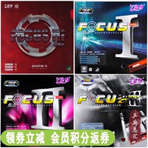 (Yinglian) Friendship 729 Focus 3 2 1 Focus 3 2 1 Inner can table tennis rubber racket reverse glue set