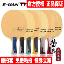 Ying love Galaxy Venus V-15 aromatic carbon V11V12 V13V14 V15 V16 carbon table tennis bottom cricket bat