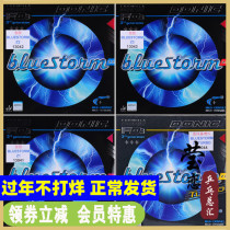 Yinglian DONIC Donick bluestorm Blue Storm Z1 Z2 Z3 Table Tennis Rubber Anti-glue Set