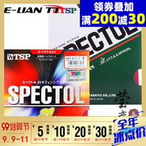 Yinglian Yamato TSP rubber set rubber T-20072 20082 table tennis rubber racket particle Spectol 21