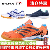 Yinglian JOOLA Yula table tennis shoes mens shoes womens shoes Phoenix Hummingbird professional breathable non-slip sneakers