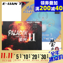 Yingliang swords world PALADIN Holy Light 2 table tennis rubber racket reverse glue sleeve glue inner can inorganic