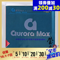 Love friendship 729 country astringent Aurora MAX table tennis rubber racket reverse glue set glue astringent internal energy