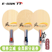 Ying love red double happiness wind series table tennis bottom cricket racket solid wood 5 layers W1130 3010 Hot air SR-A B