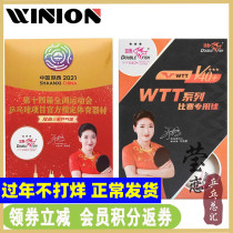 Yinglian Pisces Samsung Table Tennis New Material
